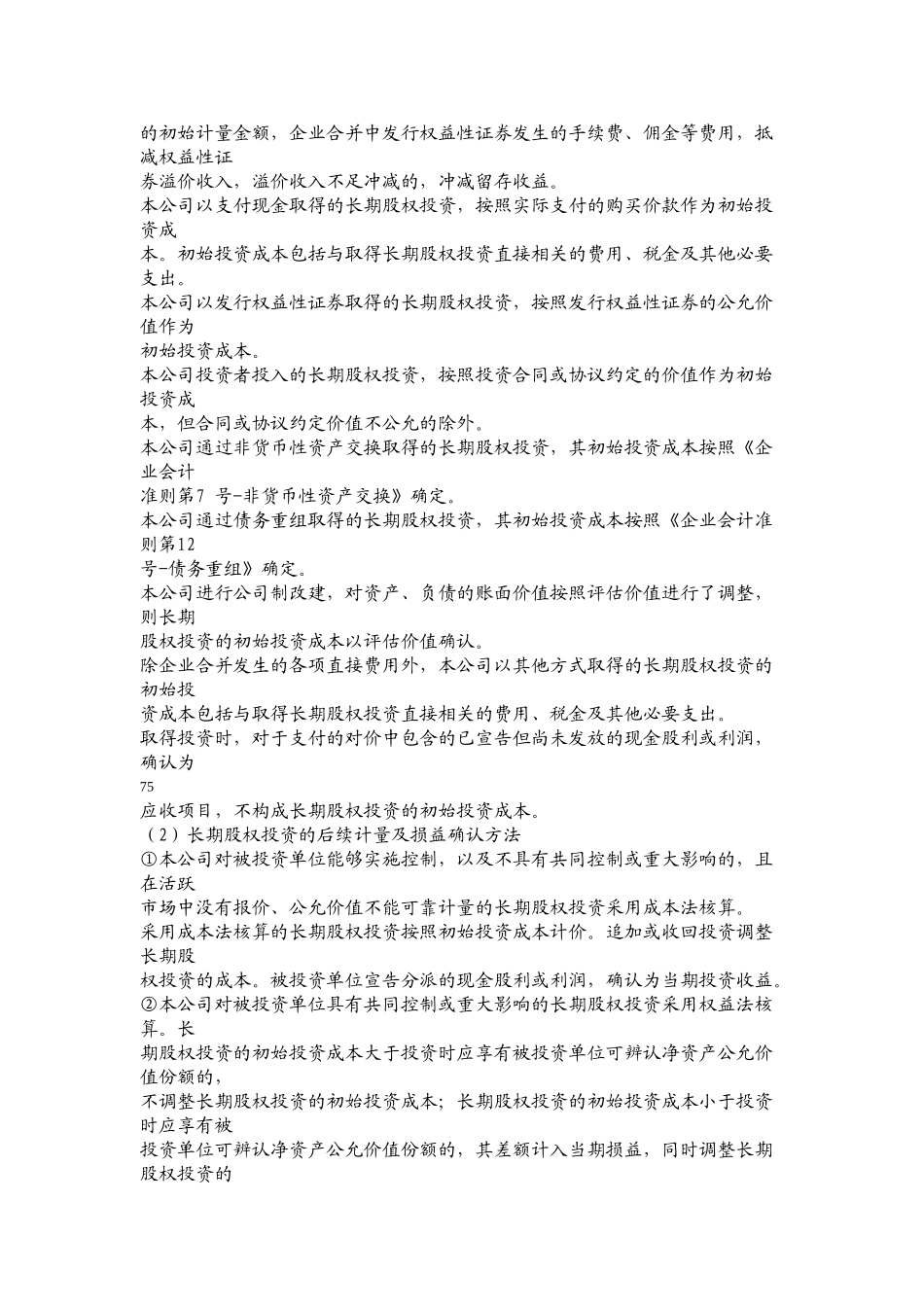 一汽轿车股份有限公司财务分析_第2页