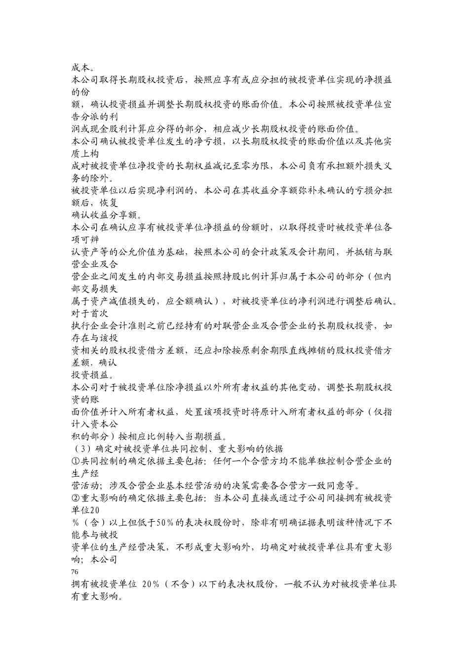 一汽轿车股份有限公司财务分析_第3页