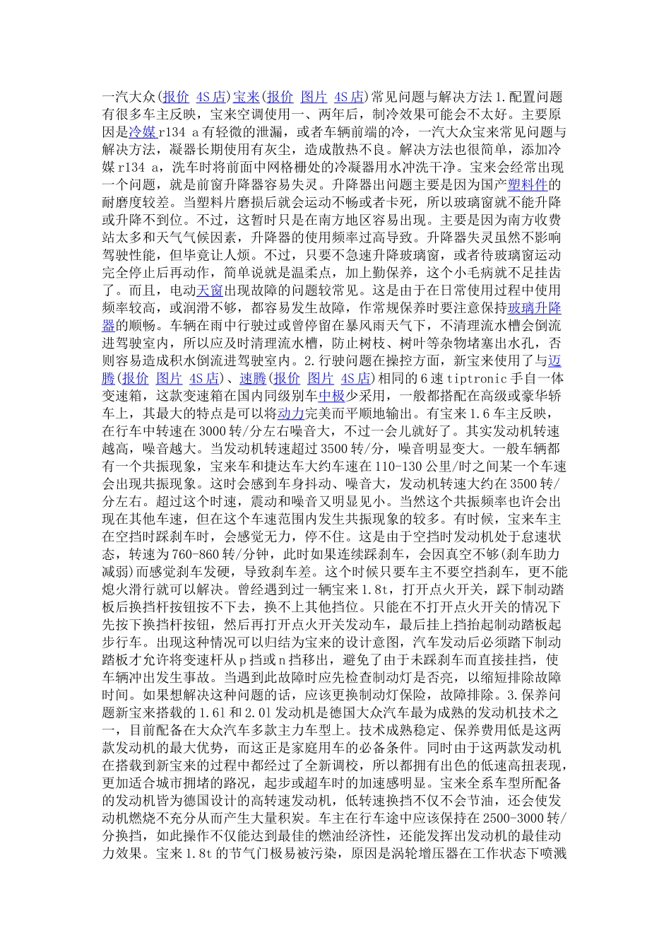 一汽大众宝来常见问题与解决方法_第1页