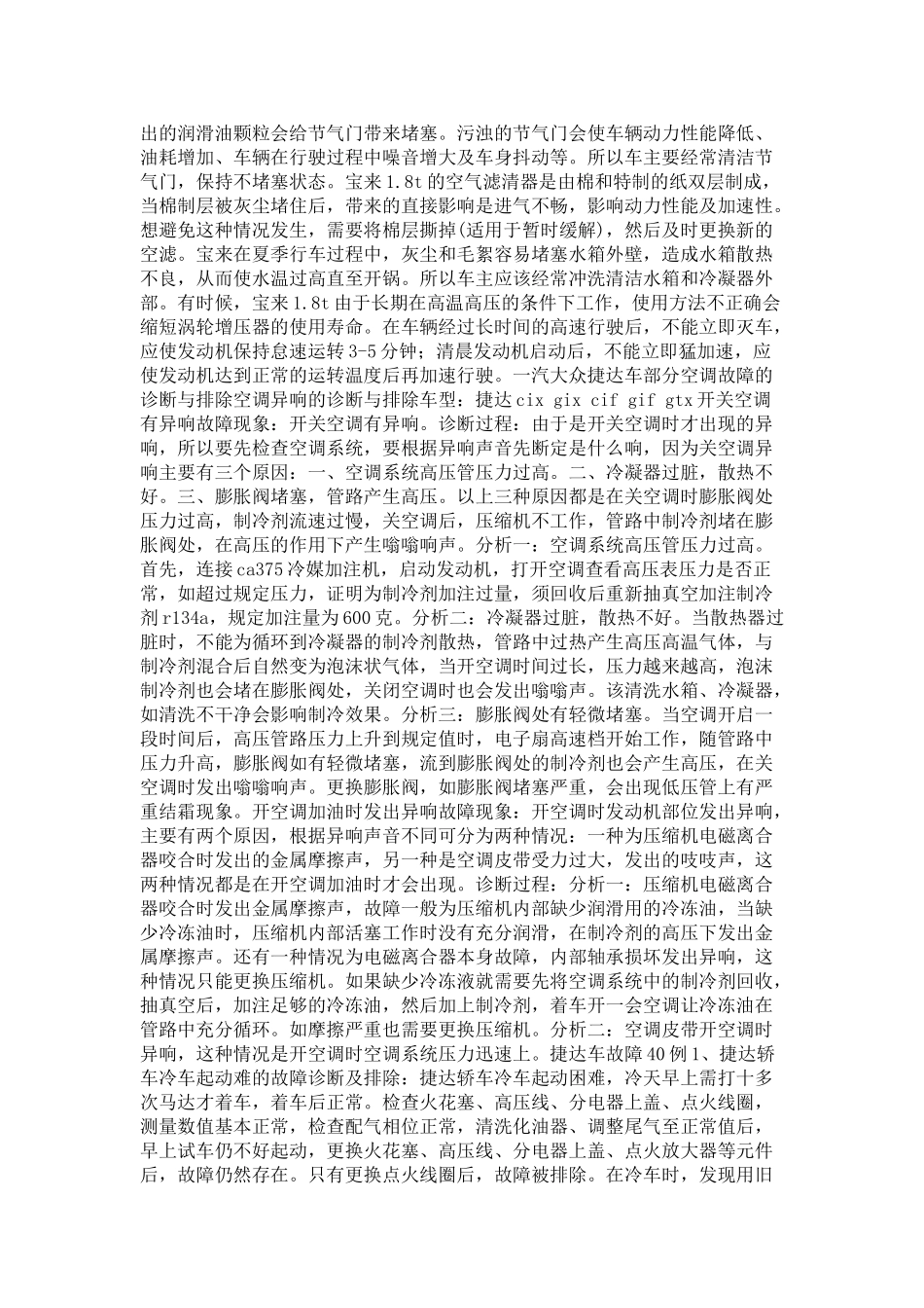 一汽大众宝来常见问题与解决方法_第2页