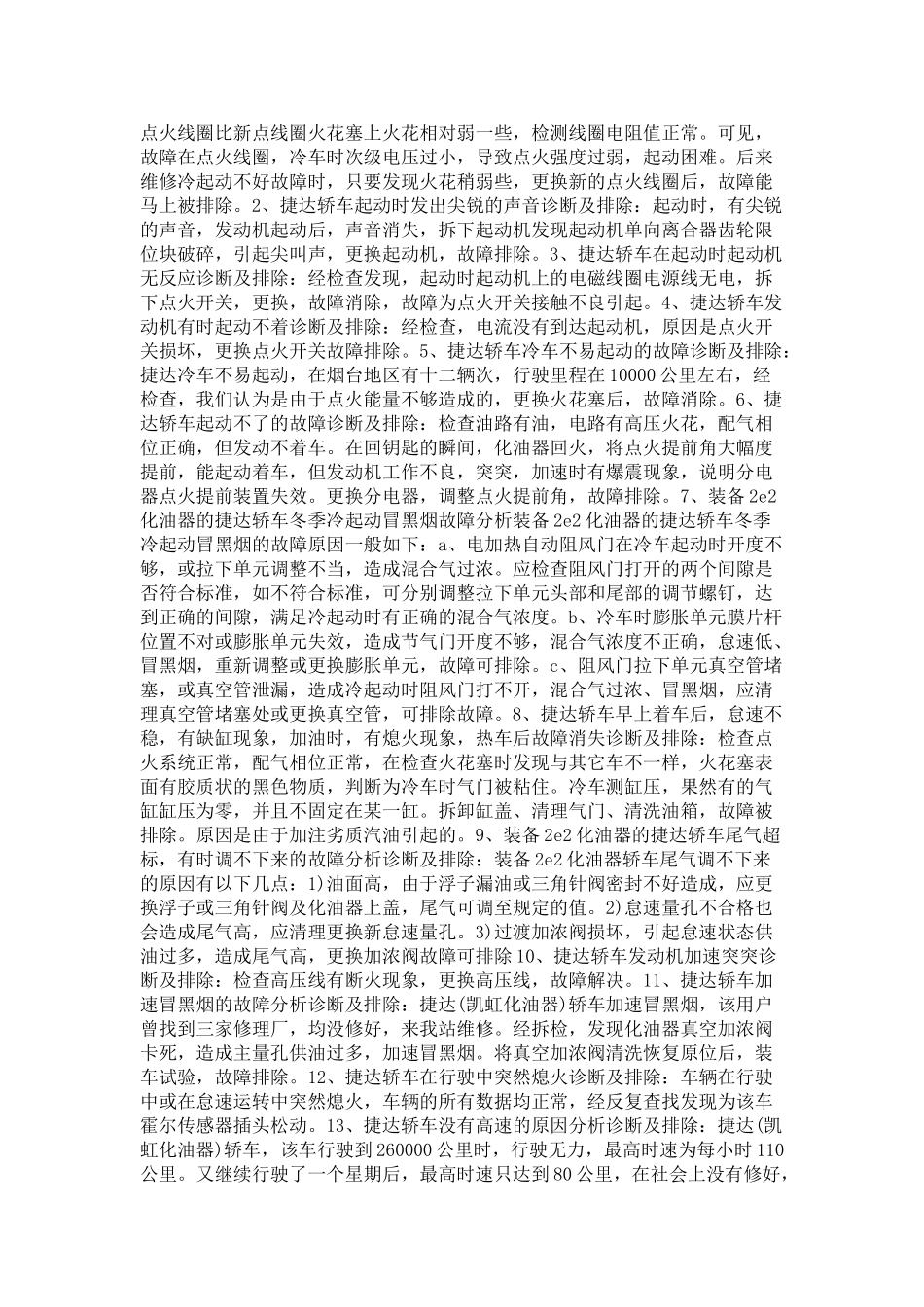 一汽大众宝来常见问题与解决方法_第3页