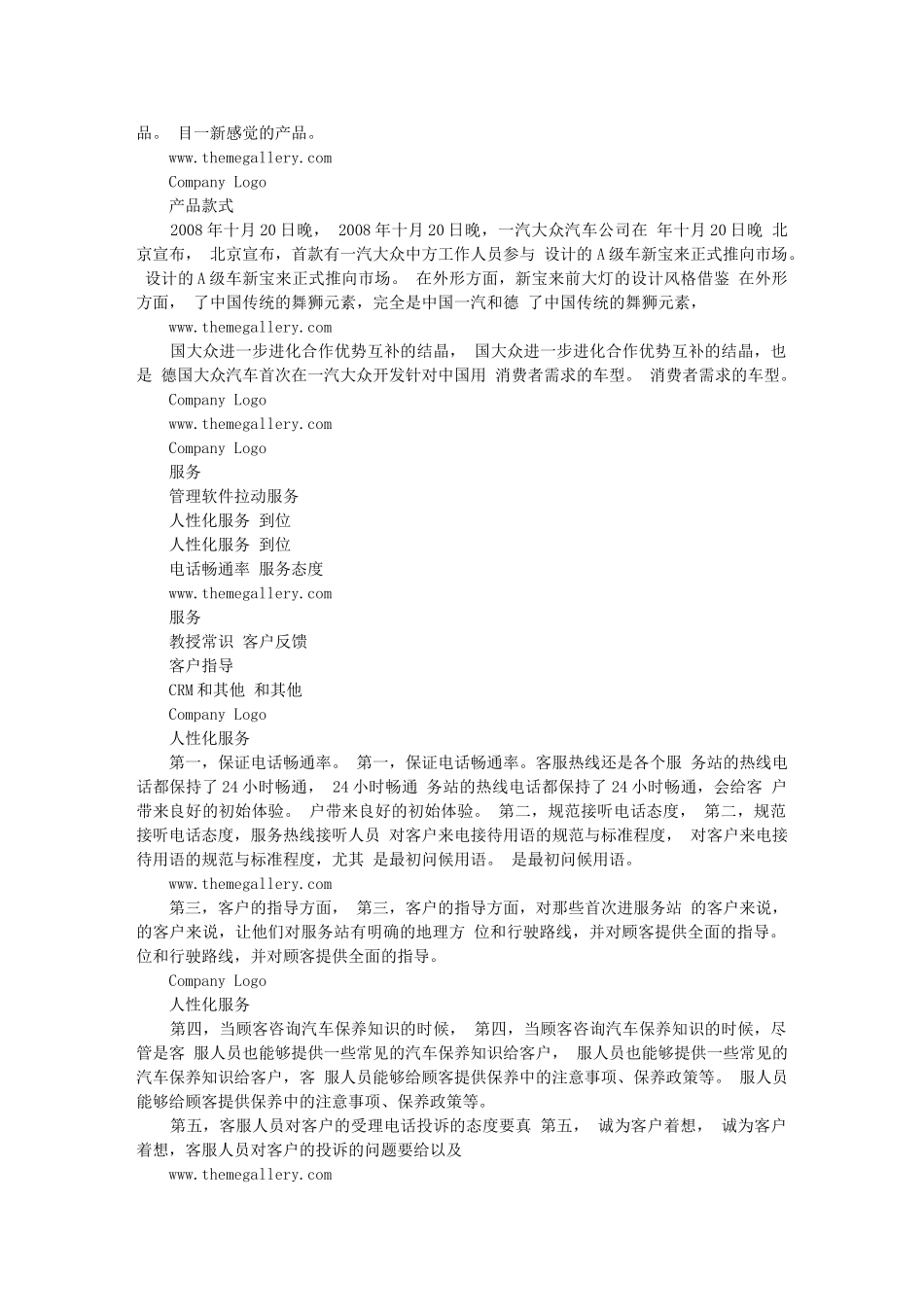 一汽大众顾客忠诚度——顾客关系管理案例_第3页