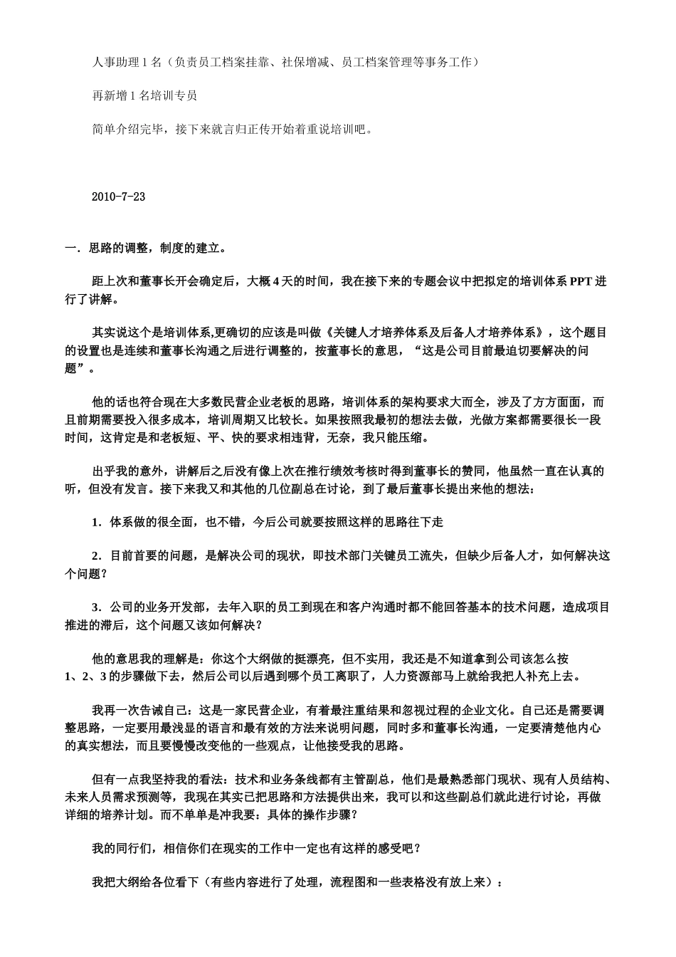 一次完整民营企业培训系统的建立_第2页