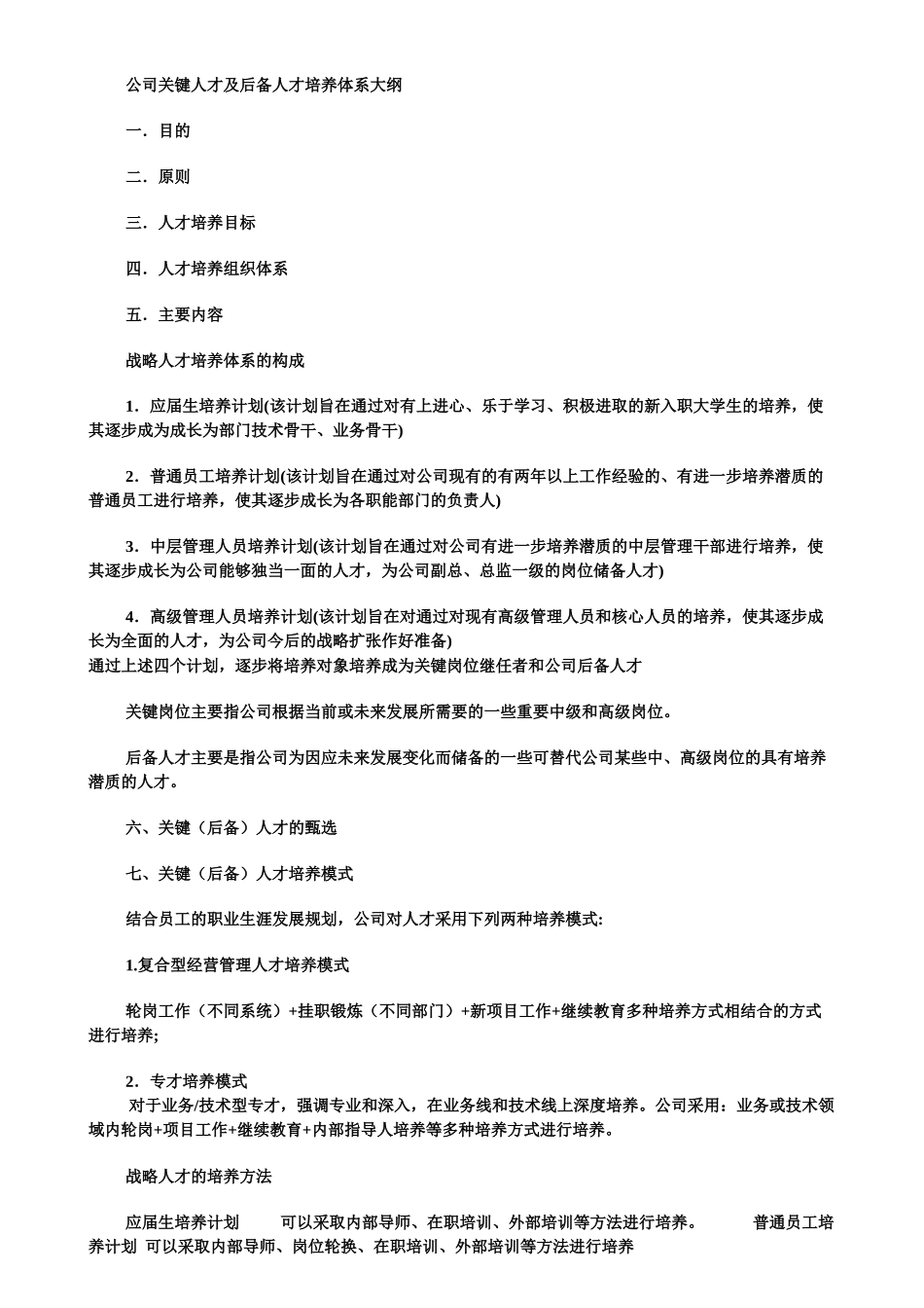一次完整民营企业培训系统的建立_第3页