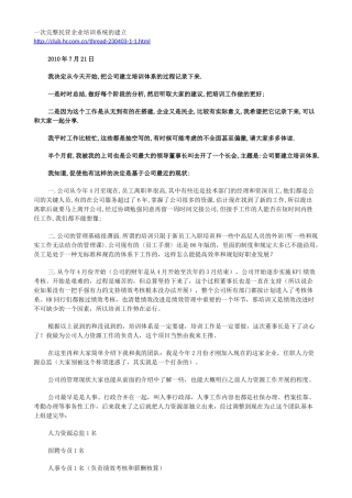 一次完整民营企业培训系统的建立