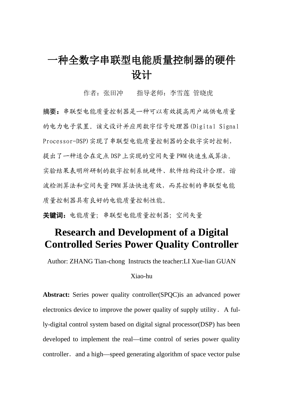一种全数字串联型电能质量控制器的硬件设计_第2页