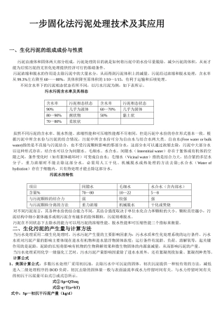 一步固化法污泥处理技术及其应用