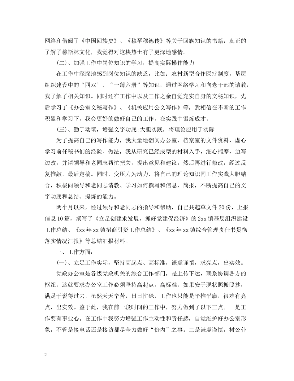 政府秘书个人工作总结范文_第2页