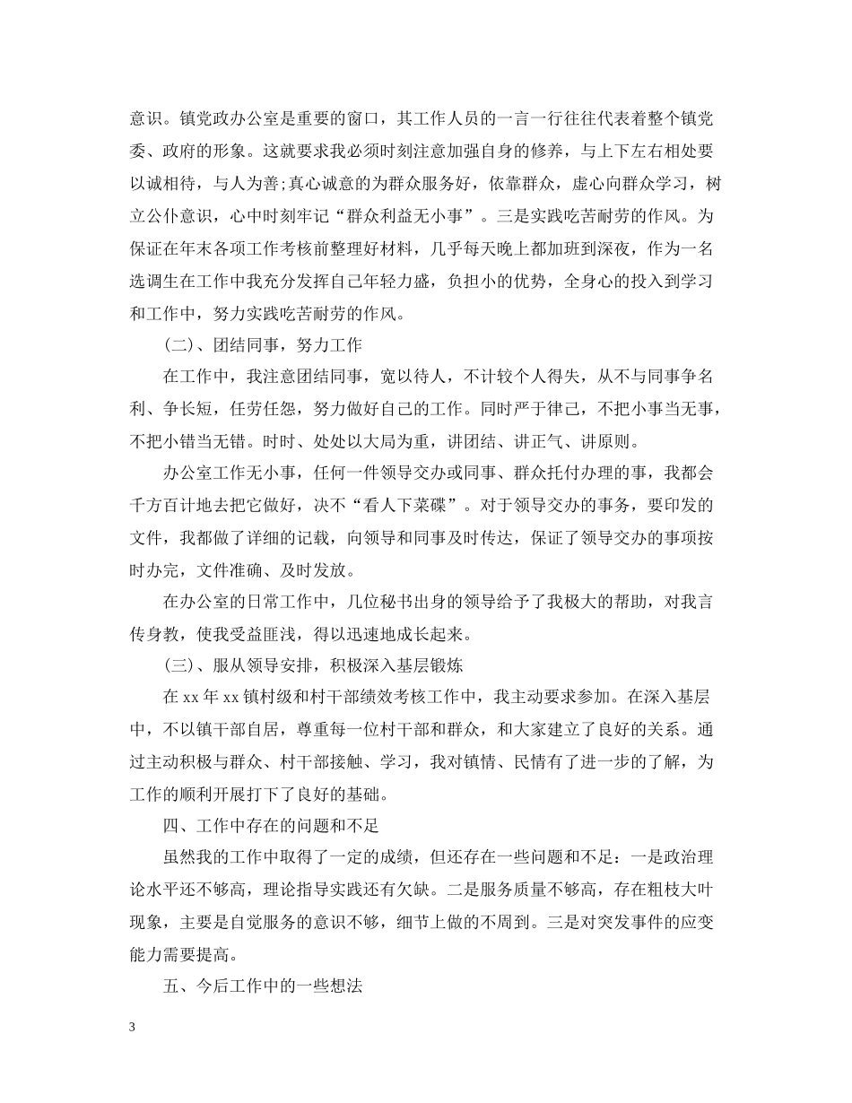 政府秘书个人工作总结范文_第3页