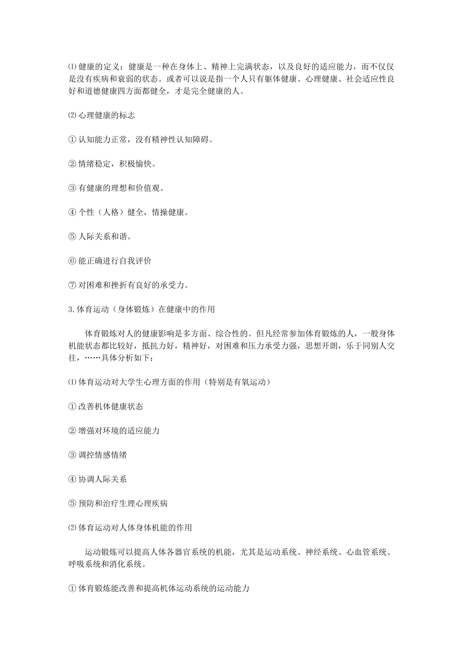 一年级各专项体育班理论课学习材料_第2页