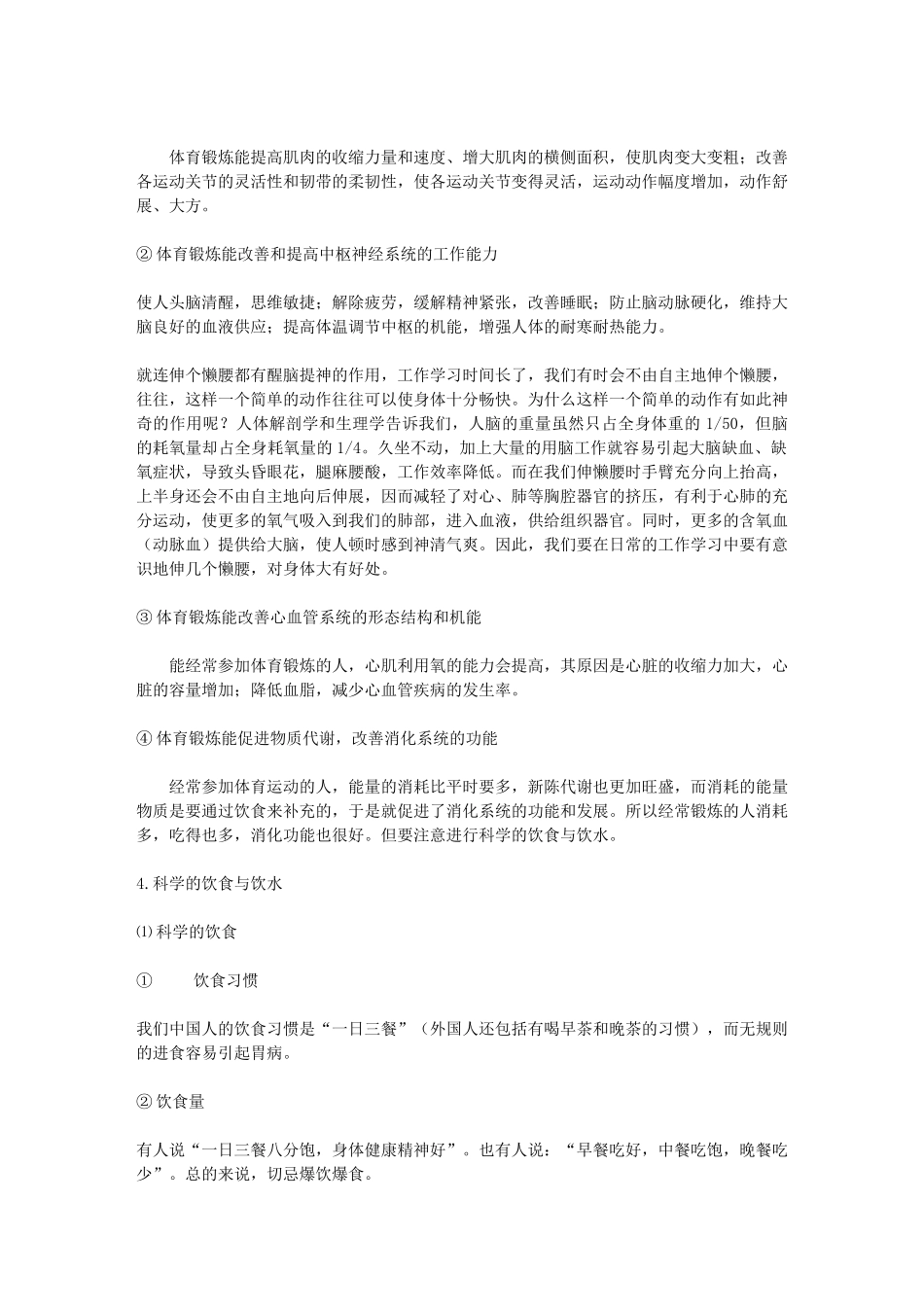 一年级各专项体育班理论课学习材料_第3页