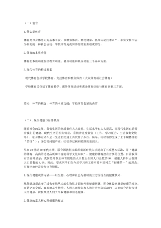 一年级各专项体育班理论课学习材料