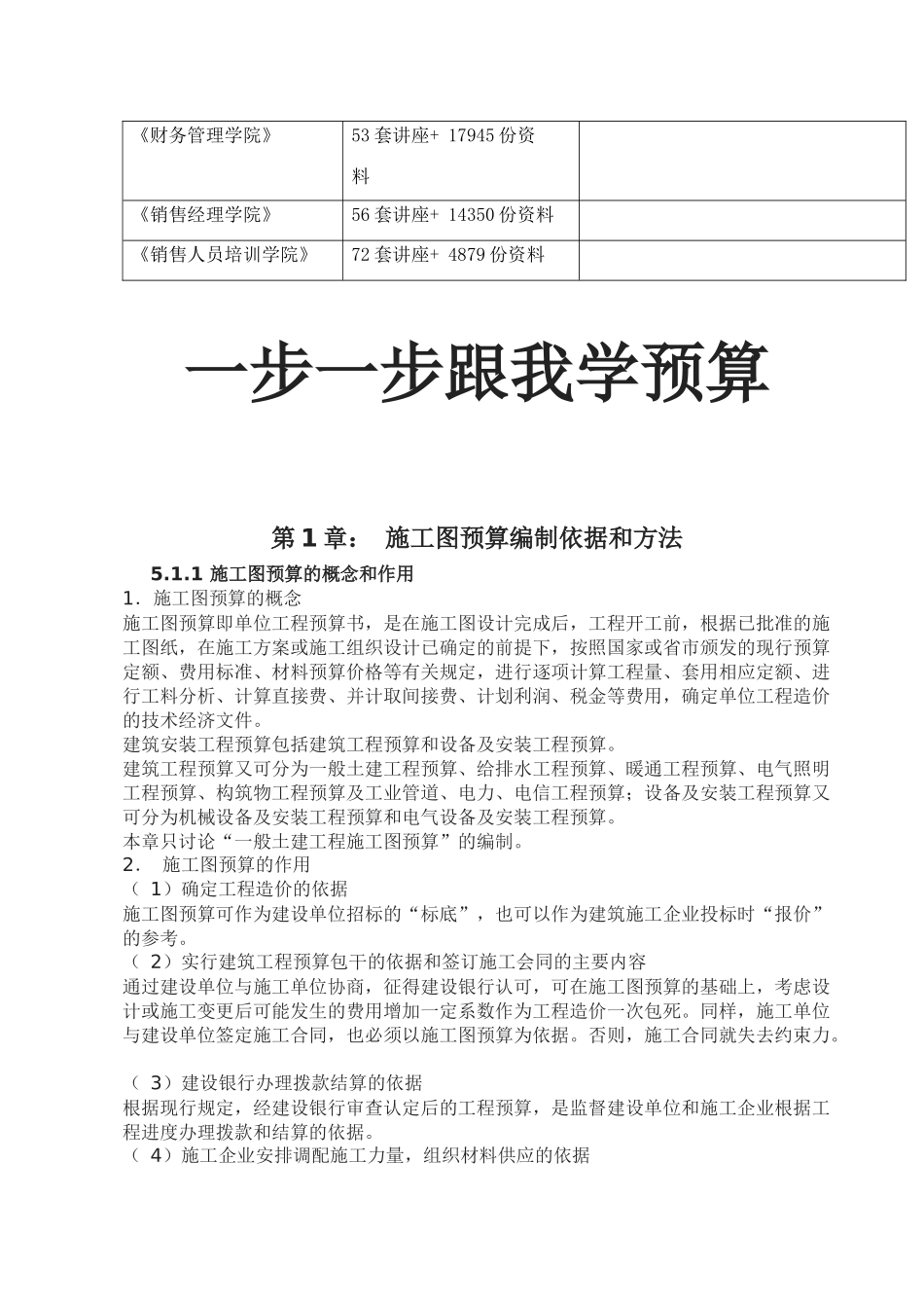 一步一步跟我学预算_第2页