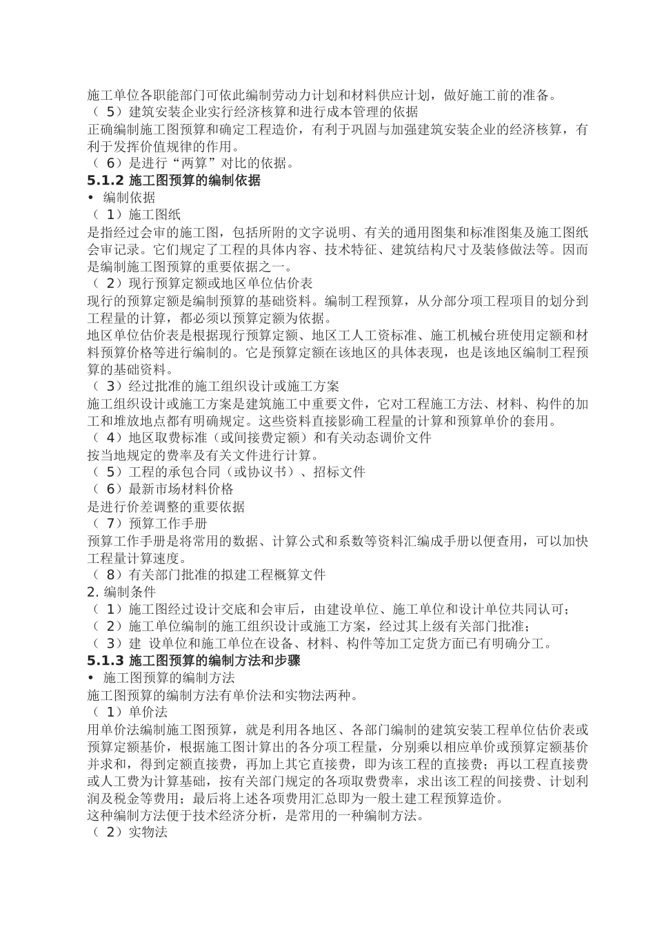 一步一步跟我学预算_第3页