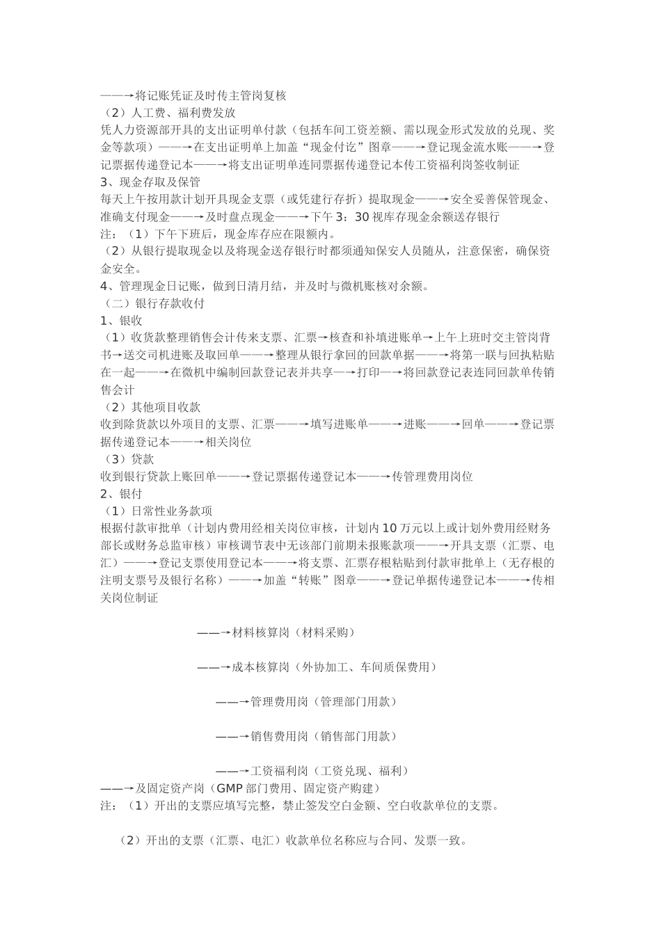 一套详细的公司财务流程包括岗位设置_第2页