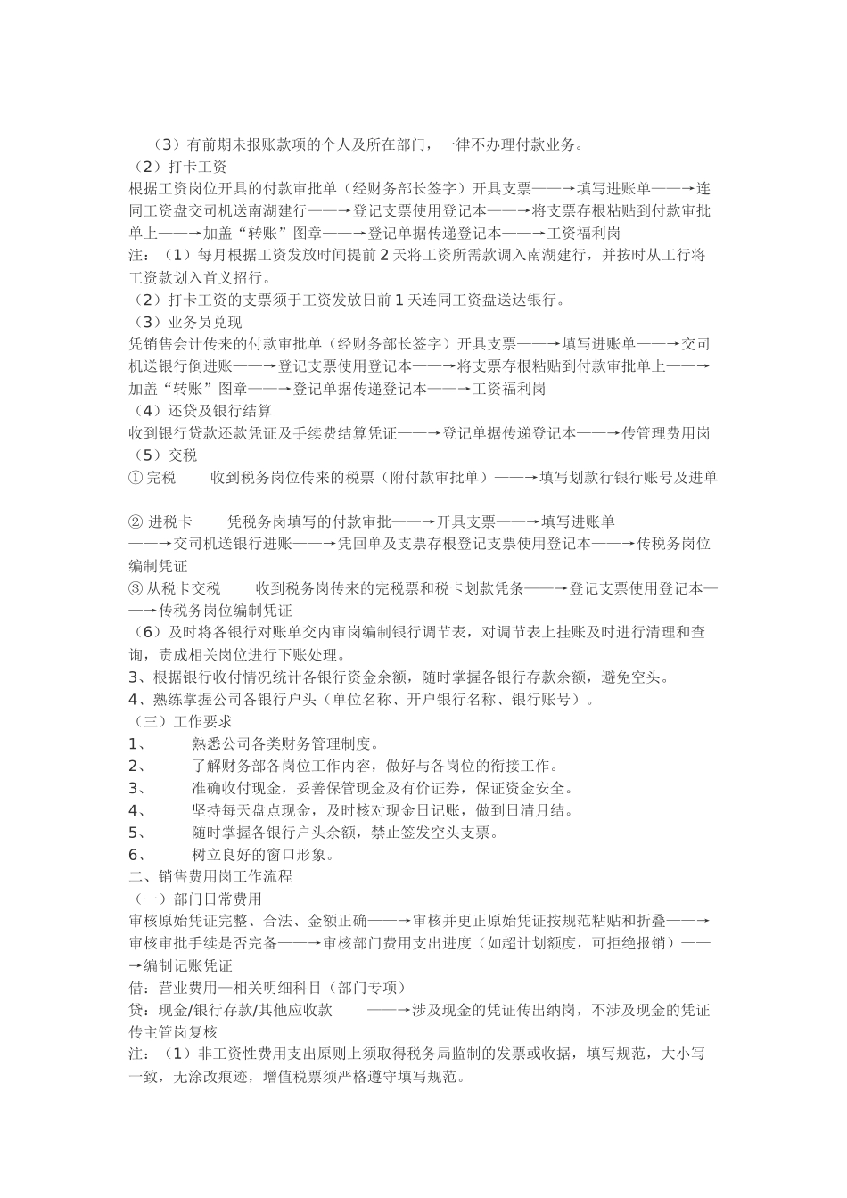 一套详细的公司财务流程包括岗位设置_第3页