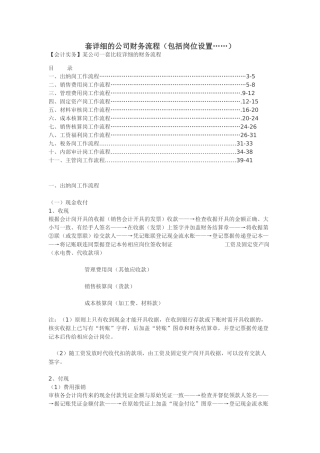 一套详细的公司财务流程包括岗位设置