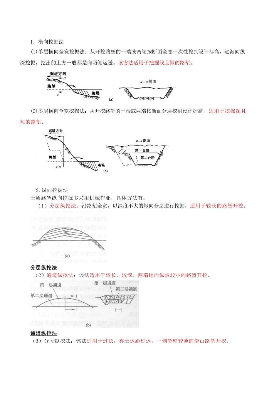 一建公路工程——路基工程1_第2页