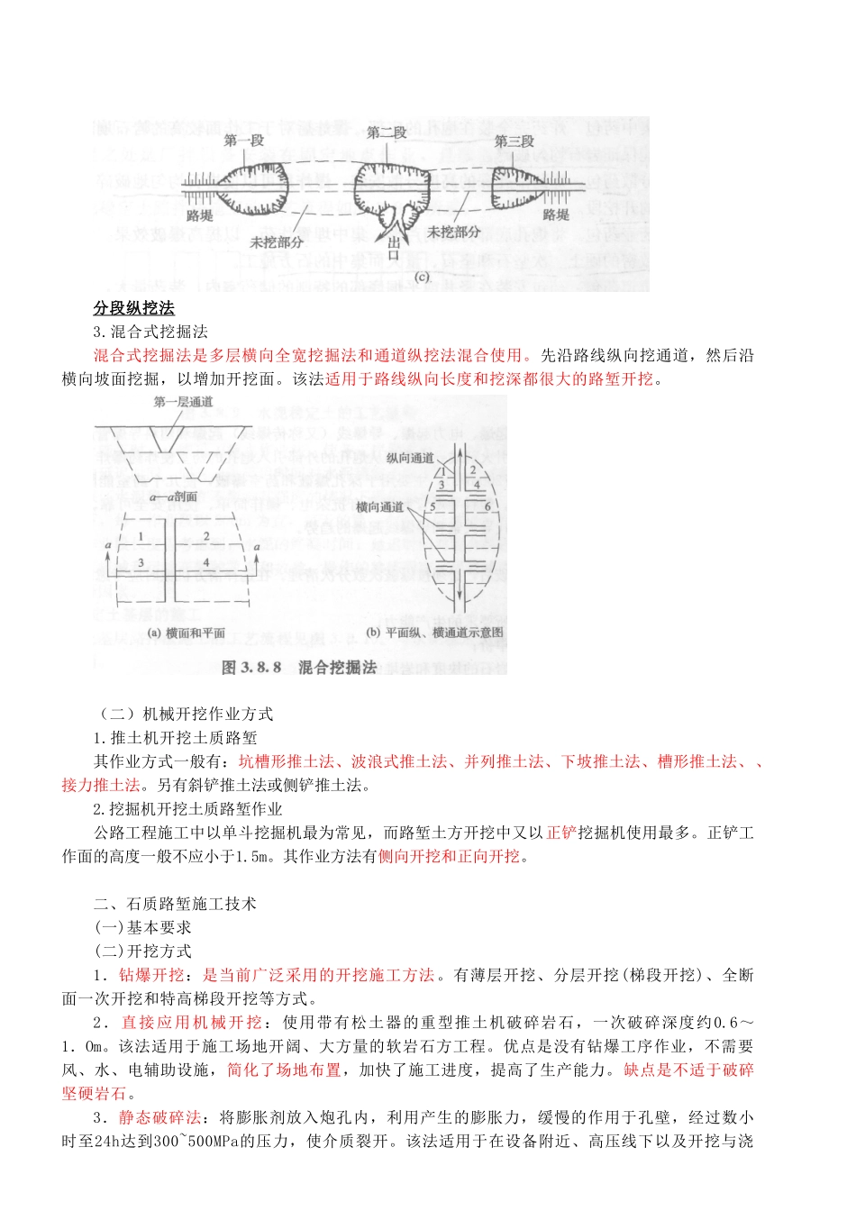 一建公路工程——路基工程1_第3页