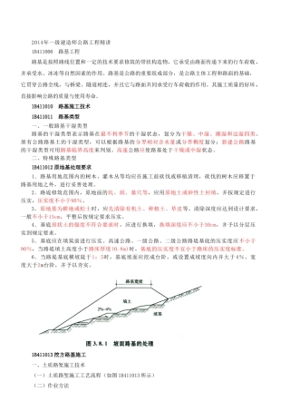 一建公路工程——路基工程1