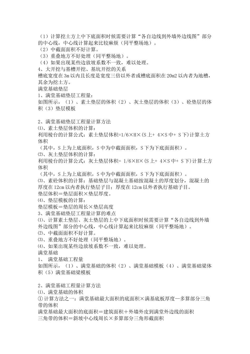 一套完整预算的公式_第2页