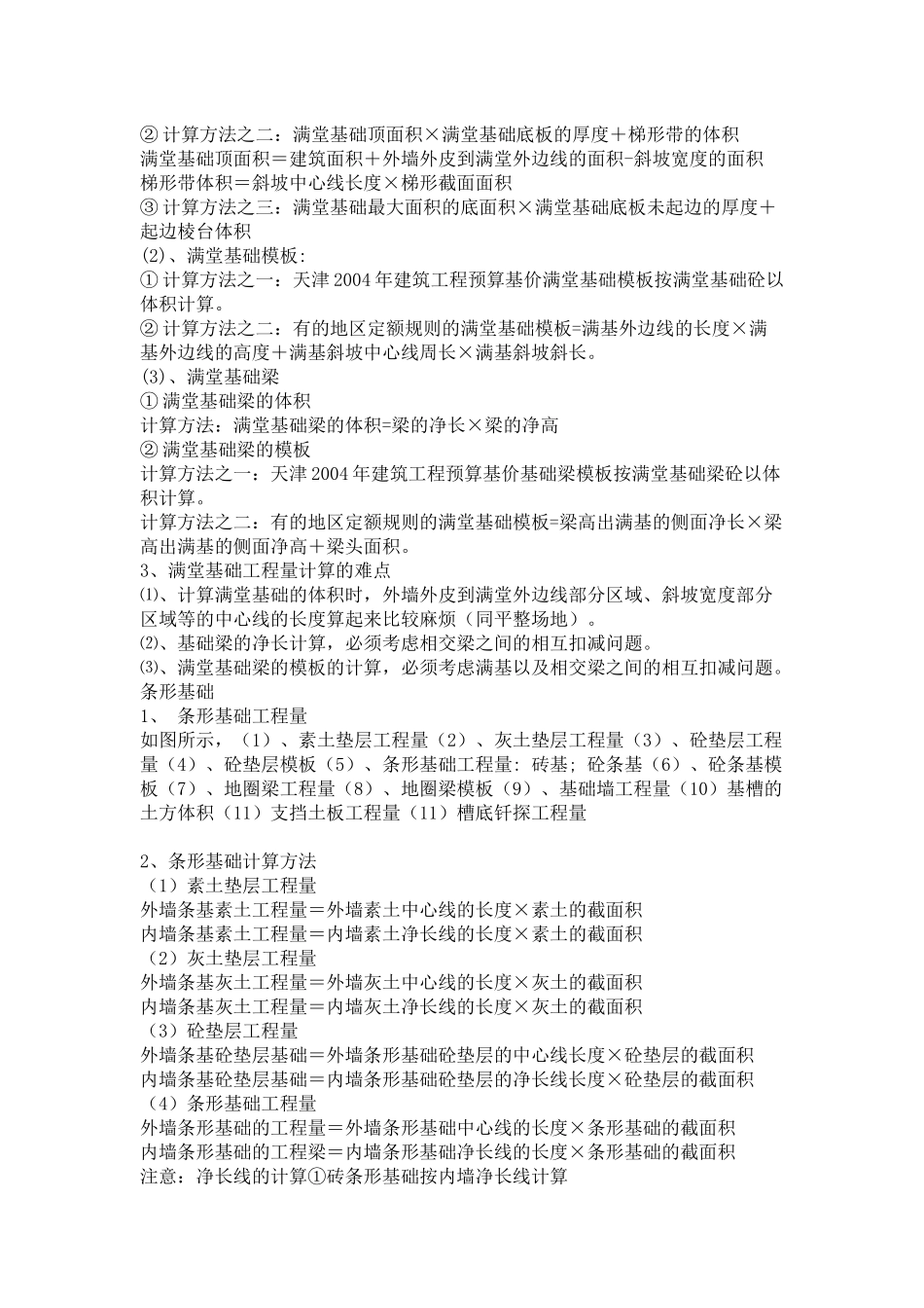 一套完整预算的公式_第3页