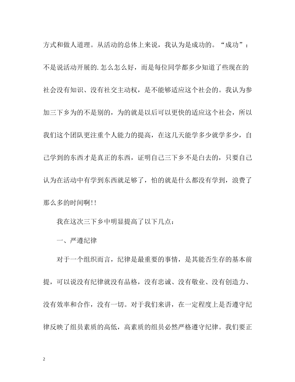 三下乡服务队文娱活动总结_第2页