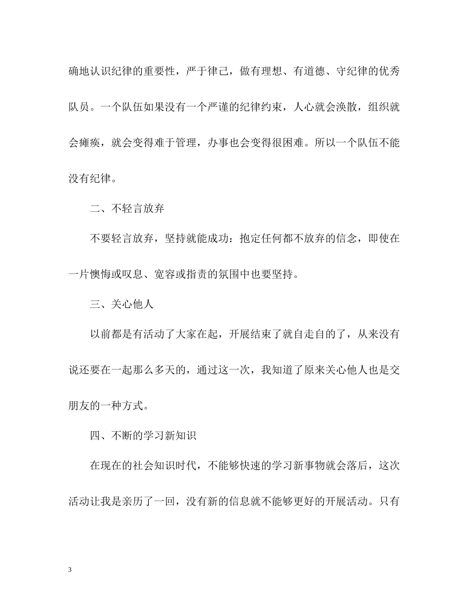 三下乡服务队文娱活动总结_第3页