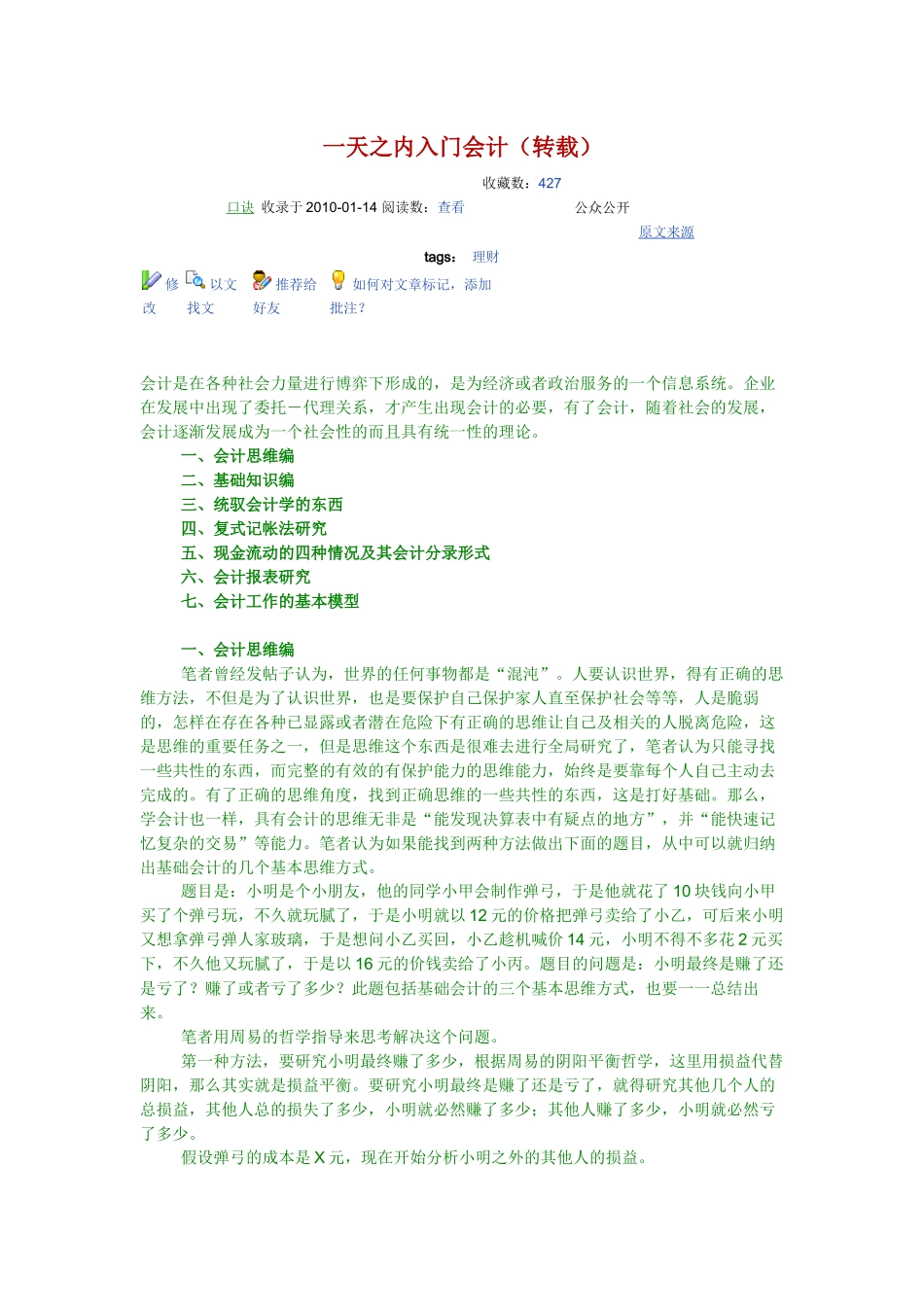 一天会计入门_第1页