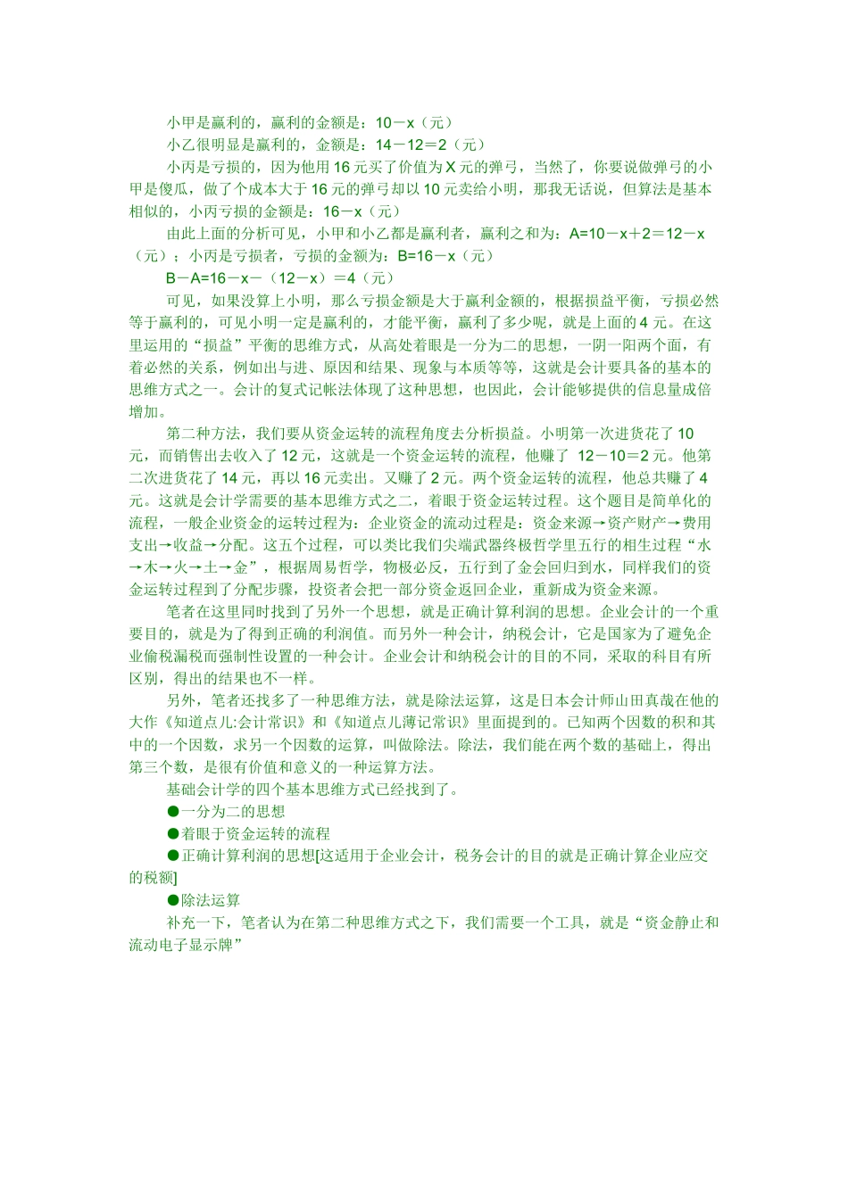 一天会计入门_第2页