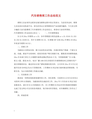 汽车销售周工作总结范文
