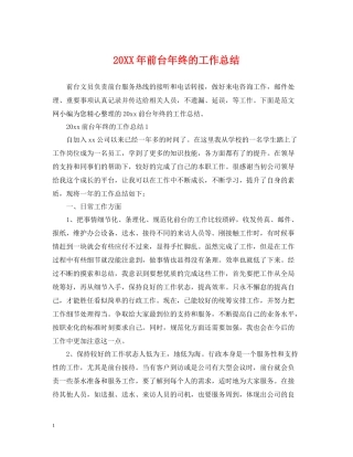 前台年终的工作总结2