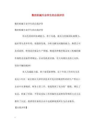 数控机械专业学生的自我评价