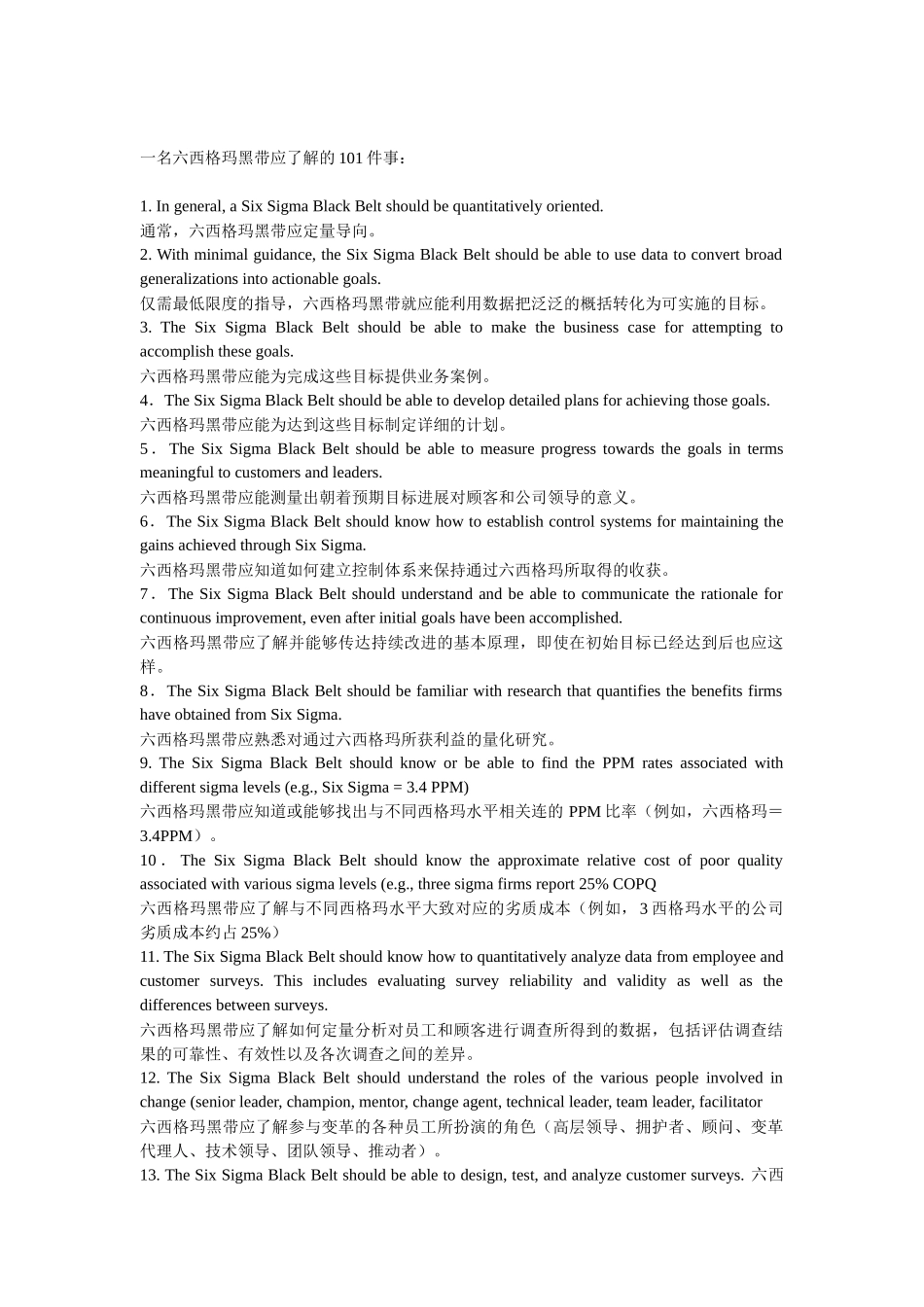 一名六西格玛黑带应了解的101件事_第1页