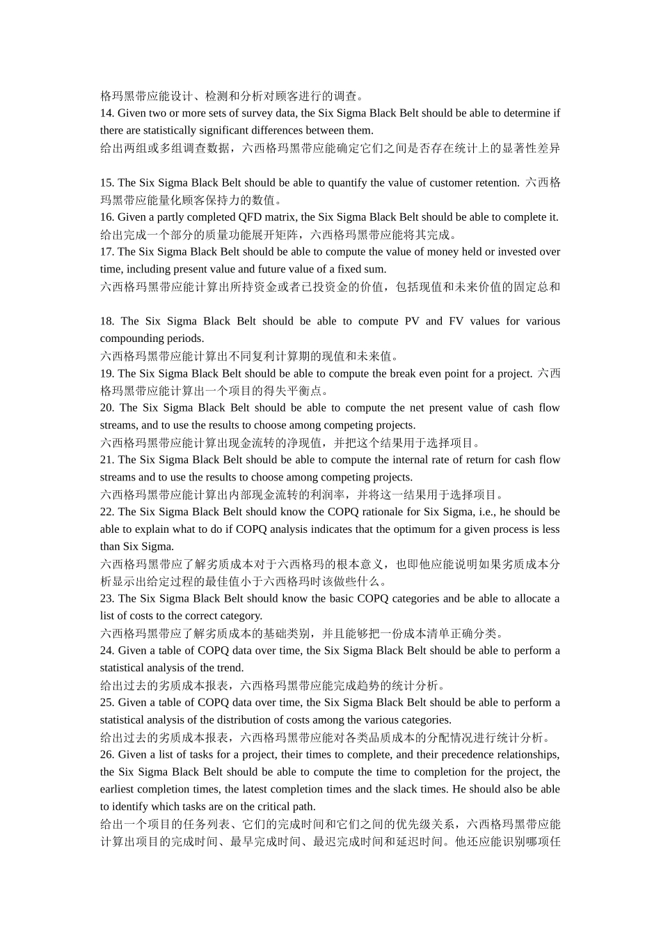 一名六西格玛黑带应了解的101件事_第2页