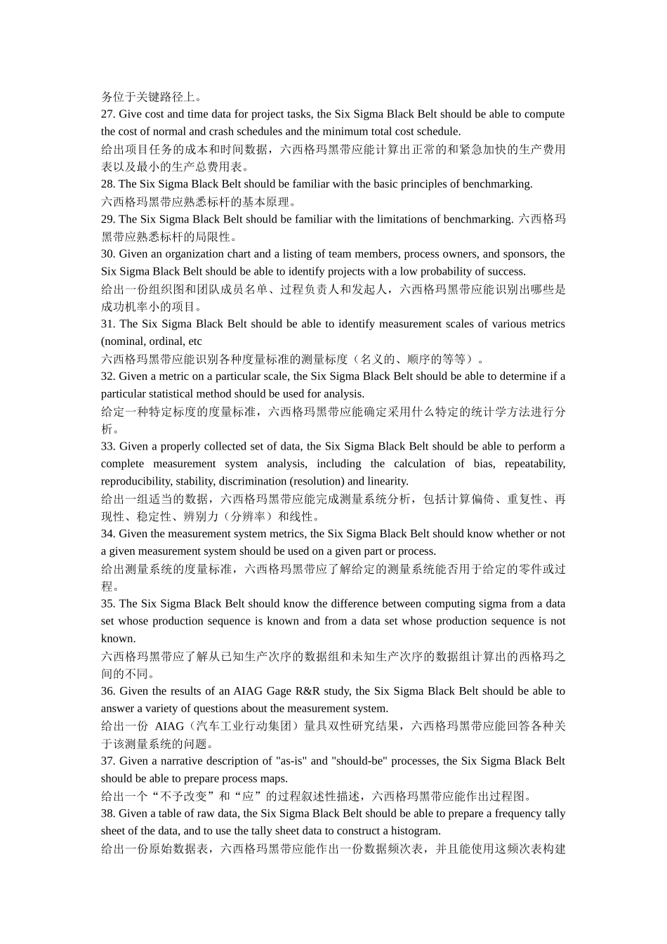 一名六西格玛黑带应了解的101件事_第3页