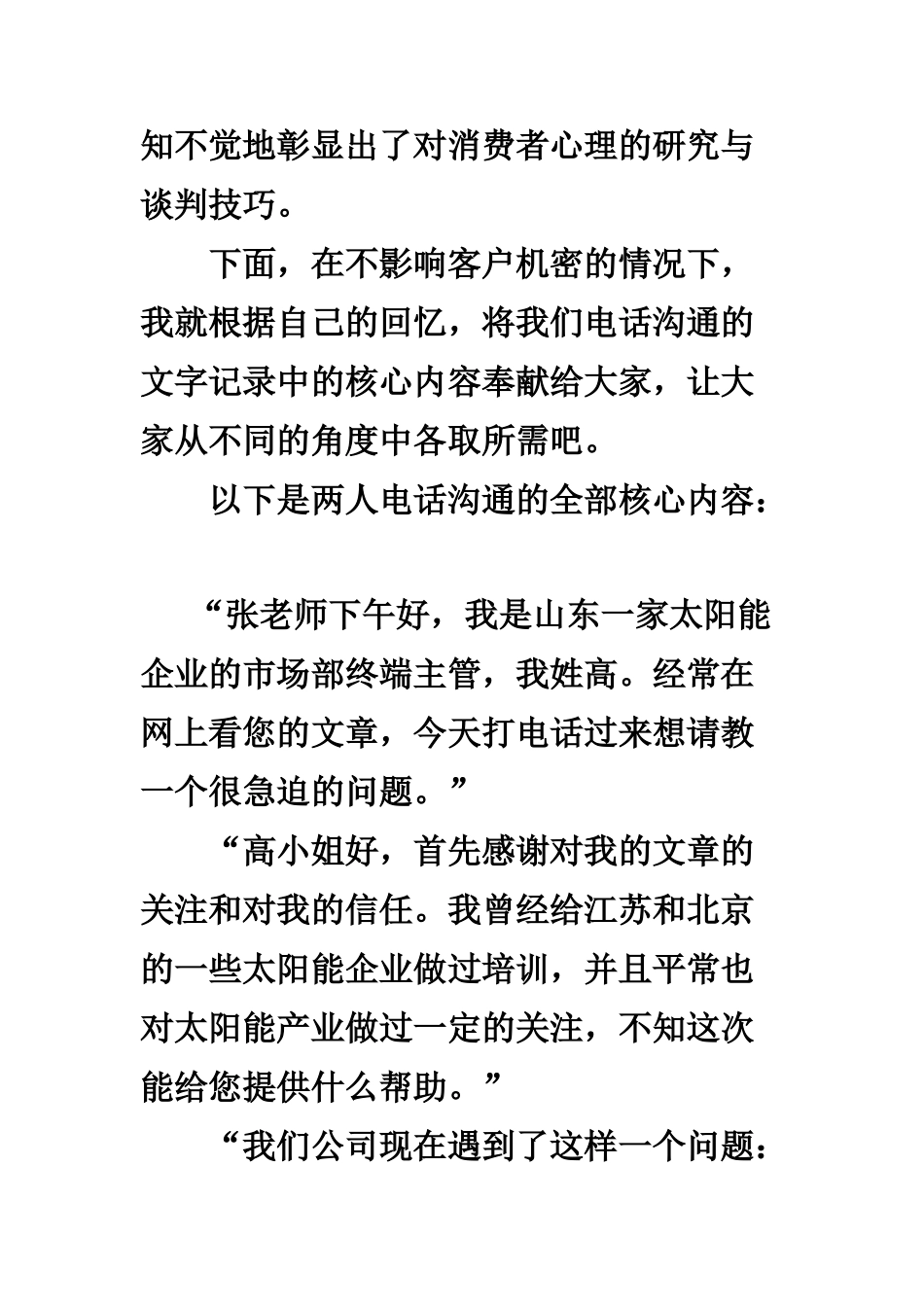 一场对话彰显消费者心理研究与谈判技巧_第2页