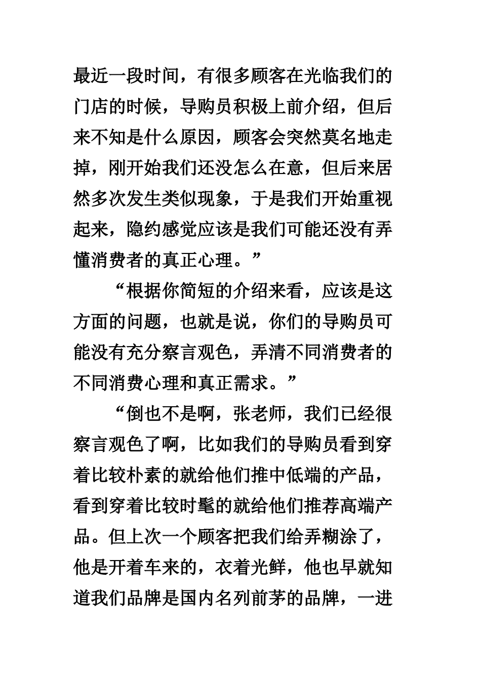 一场对话彰显消费者心理研究与谈判技巧_第3页