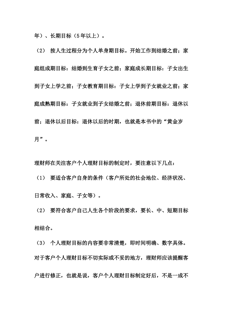 一名合格的理财师必须具备以下7大知识领域_第2页