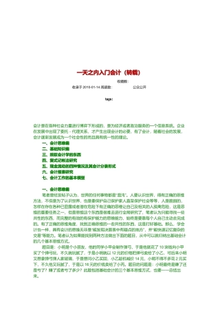 一天之内入门会计知识论述