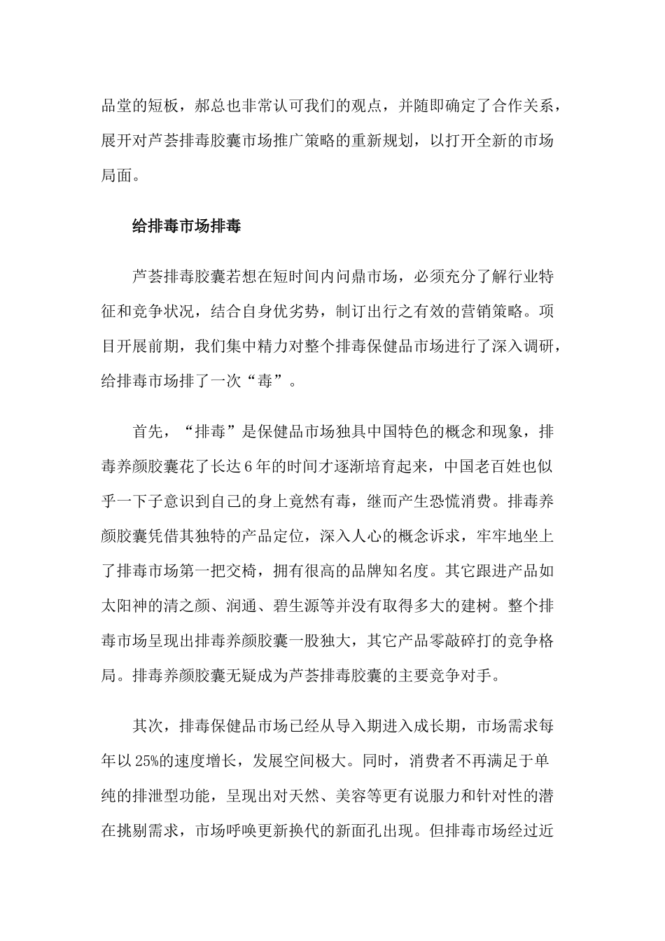 一品堂芦荟排毒胶囊营销案_第2页