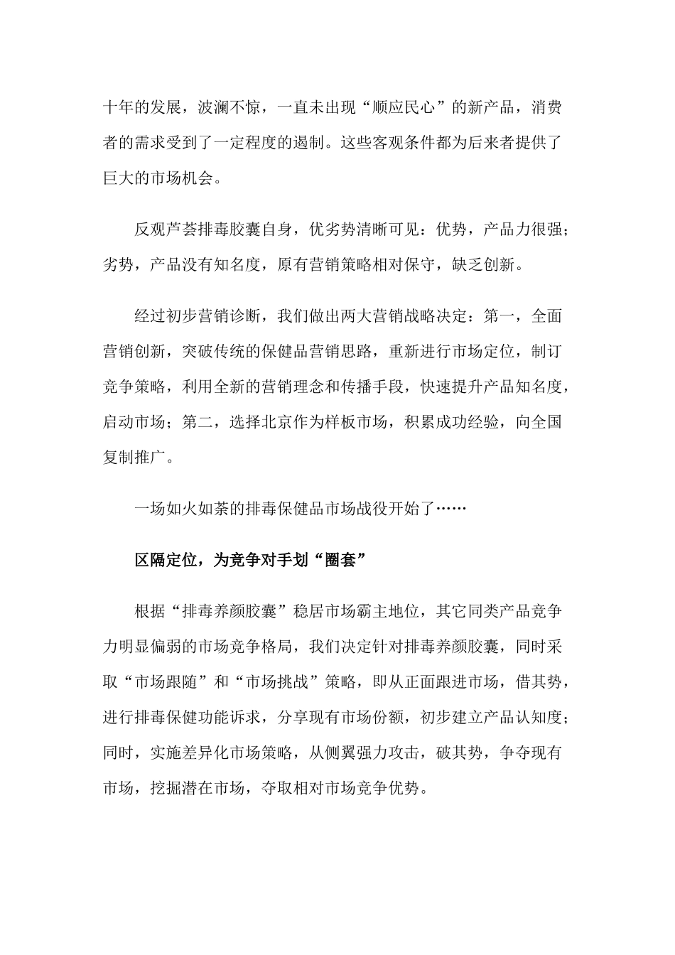 一品堂芦荟排毒胶囊营销案_第3页
