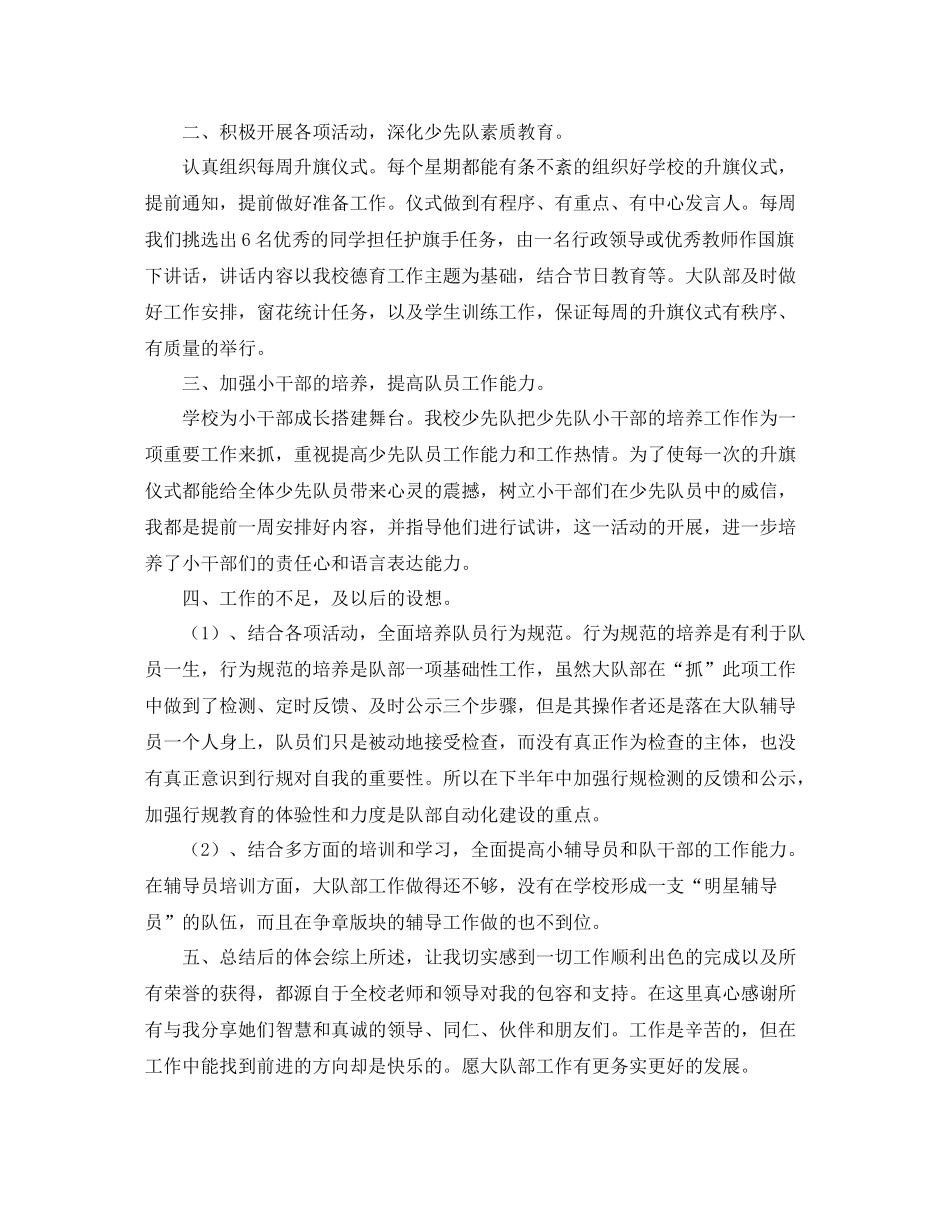 少先队员个人总结的范文_第2页