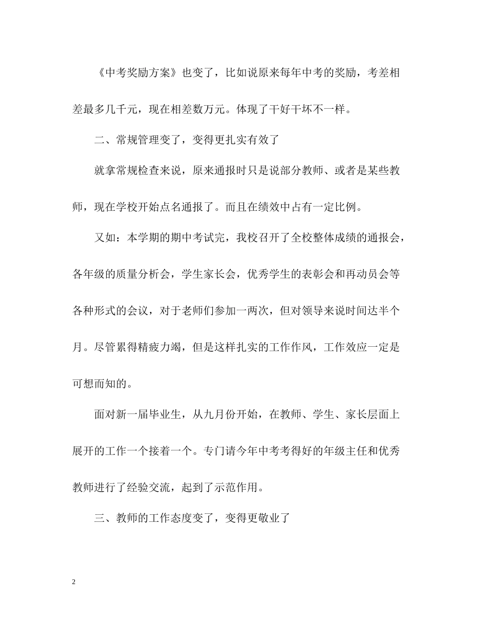 学校教师教学工作总结2_第2页