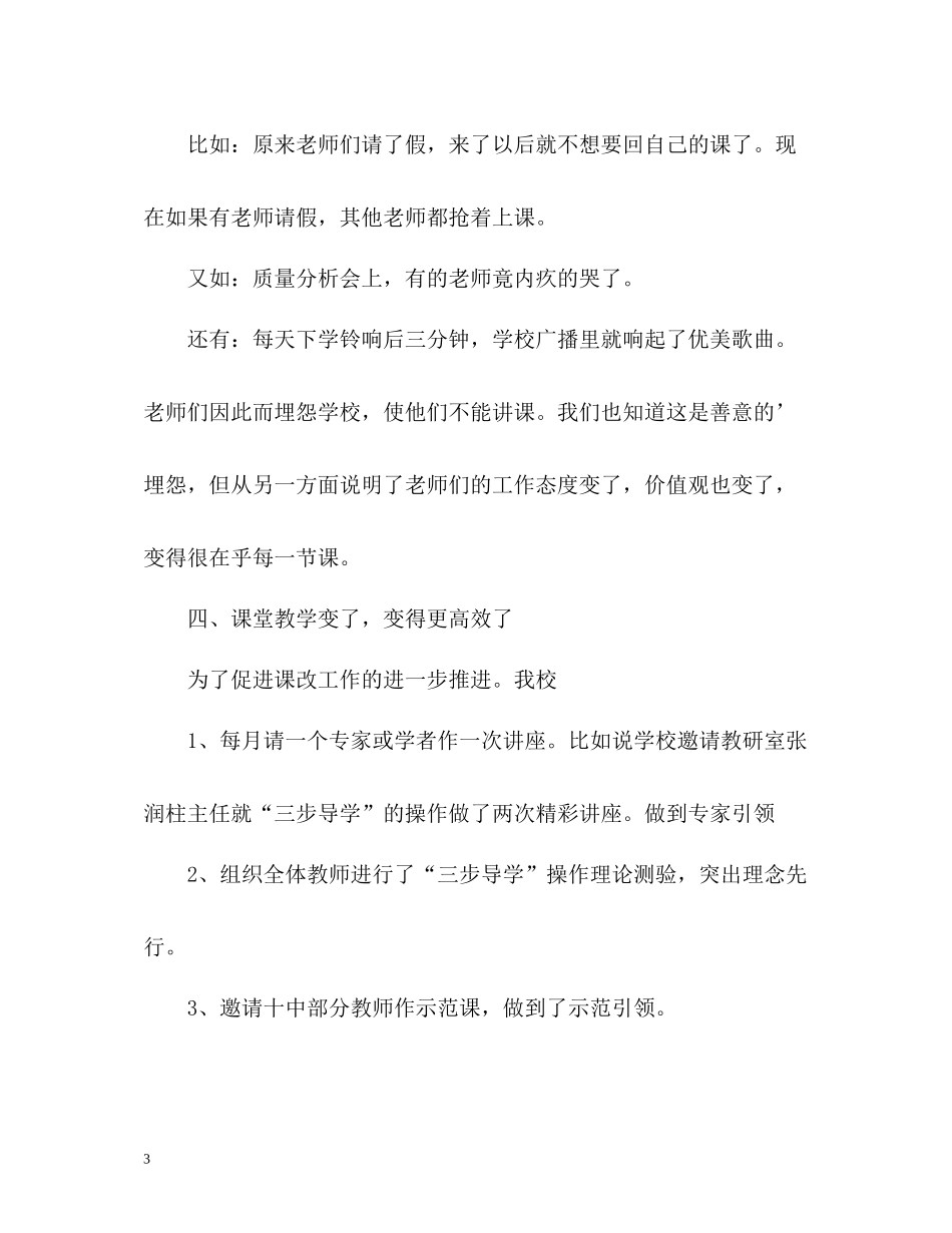 学校教师教学工作总结2_第3页