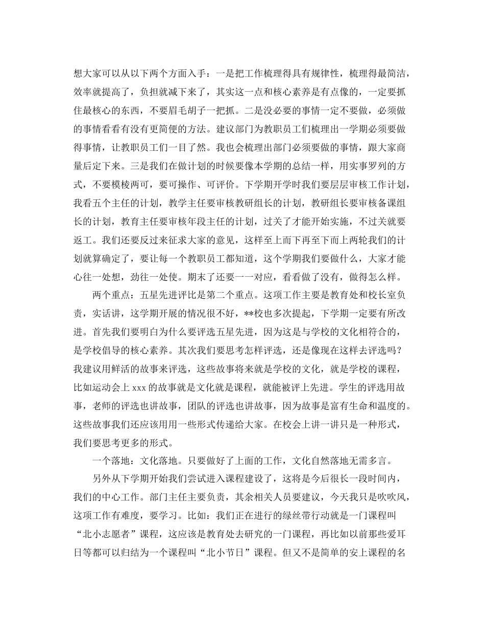 小学新学期工作思路格式_第2页