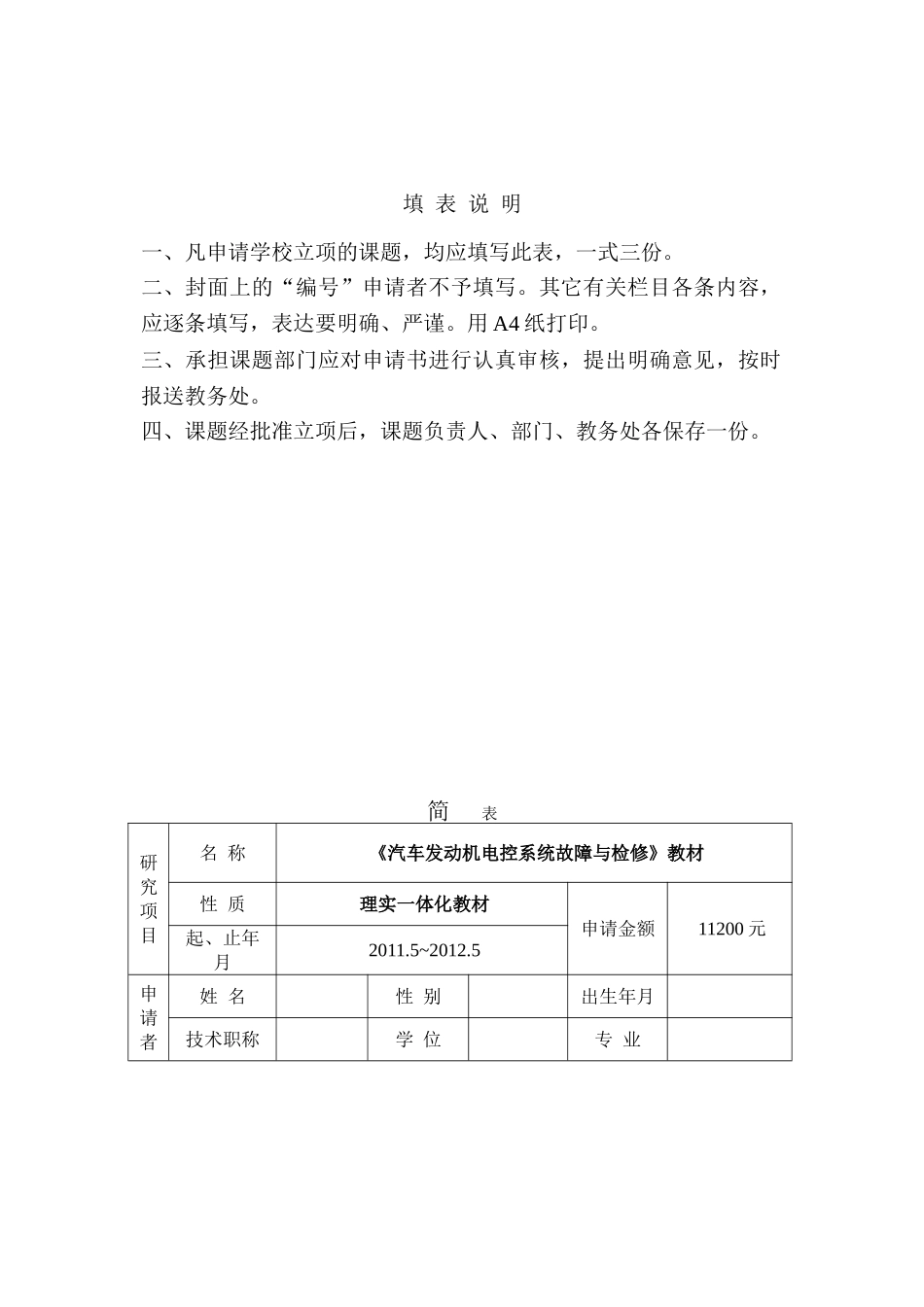 一体化课改科研课题申报范例_第2页