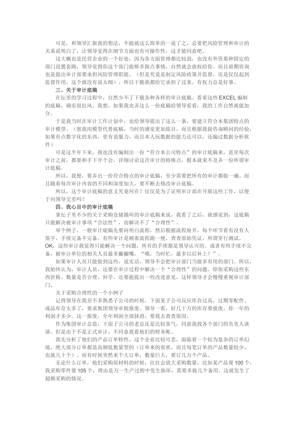 一个菜鸟审计总监的工作札记_第2页