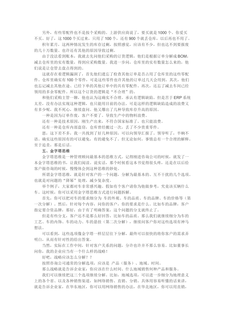 一个菜鸟审计总监的工作札记_第3页