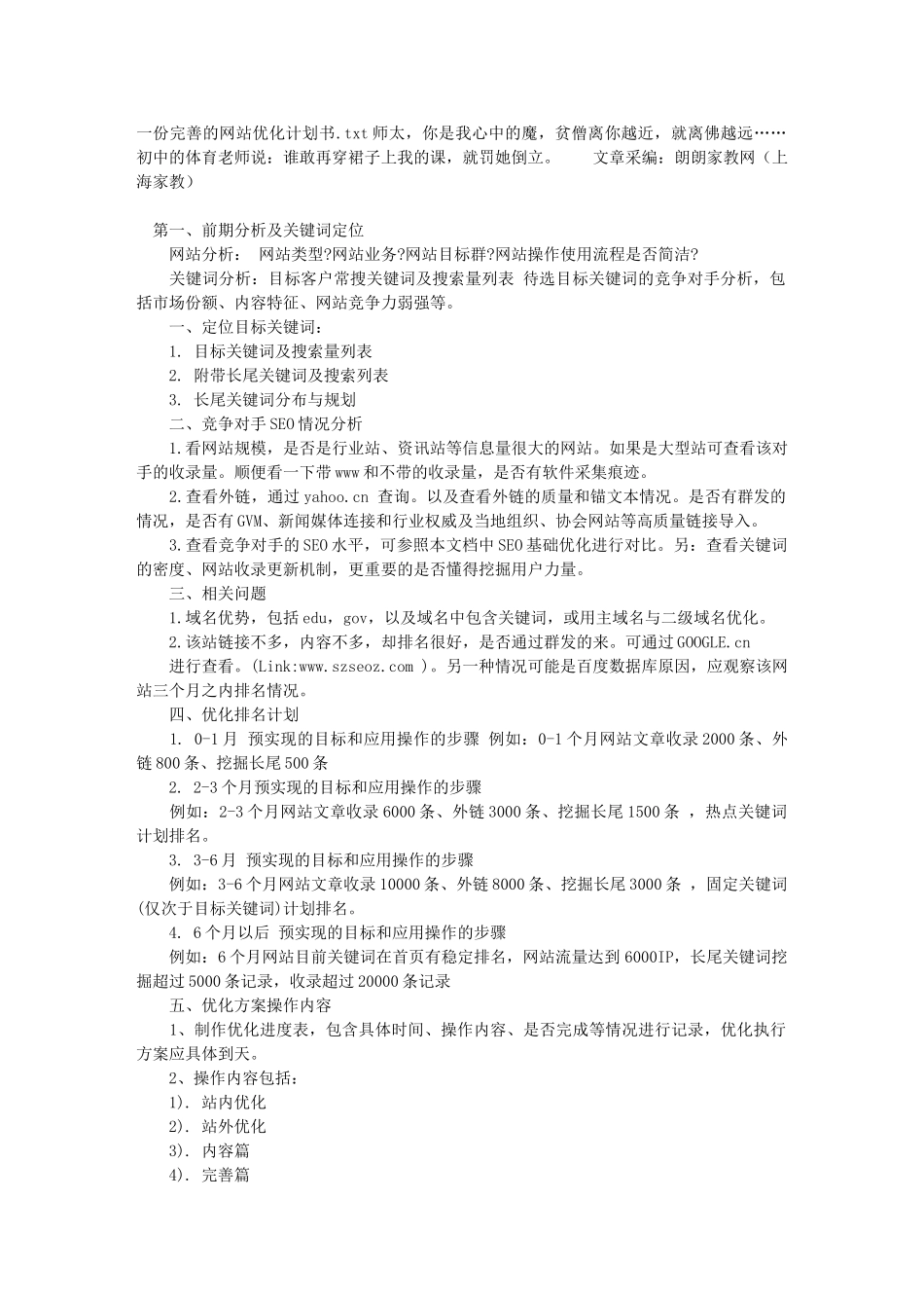 一份完善的网站优化计划书52338_第1页